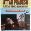 Singhal's Uttar Pradesh Judicial Service Examination Mains Unsolved Papers (Paperback)