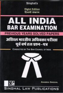 Singhal's (AIBE) All India Bar Examination Previous Year Solved Papers (Diglot Edition) by Anamika Singhal