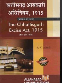 ALP’s Chhattisgarh Excise Act,1915 (Bare Act) Diglot Edition