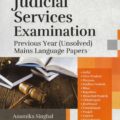 Singhal's Judicial Services Exam Previous Year (Unsolved) Mains Language Papers by Anamika Singhal cover page