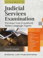 Singhal's Judicial Services Exam Previous Year (Unsolved) Mains Language Papers by Anamika Singhal cover page