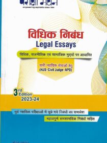 [Pariksha Manthan] Vidhik Nibandh (Legal Essays in Hindi) by Anil Aggrawal