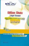 [Pariksha Manthan] Vidhik Nibandh (Legal Essays in Hindi) by Anil Aggrawal