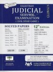 Global's Rajasthan Judicial Service Exam [Prelims & Mains] Solved & Unsolved Papers 12th Edition 2023