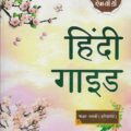 HIndi Guide for Class 10th Haryana [MBD] book cover page