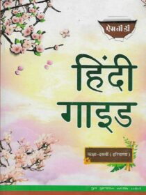 Hindi Guide for Class- 10th [Haryana] MBD
