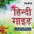 Hindi Guide for All University of Haryana for B.A. Part- 1 & Semester- 1 [MBD] book cover page