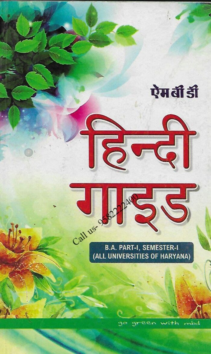 Hindi Guide for All University of Haryana for B.A. Part- 1 & Semester- 1 [MBD] book cover page