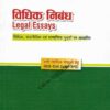 Vidhik Nibandh (Legal Essays in Hindi) by Anil Aggrawal [Pariksha Manthan] Cover page