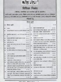 [Pariksha Manthan] Vidhik Nibandh (Legal Essays in Hindi) by Anil Aggrawal