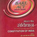 Constitution of India [Bare Act] by Jai Jai Ram Upadhyay [Central Law Agency] book cover page