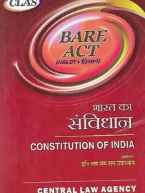 Constitution of India [Bare Act] by Jai Jai Ram Upadhyay [Central Law Agency]