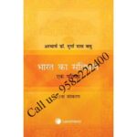 Bharat ka Samvidhan- Ek Parichay by DD Basu [LexisNexis]