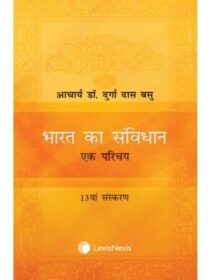 Bharat ka Samvidhan- Ek Parichay by DD Basu [LexisNexis]