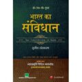Dr. H P Gupta's Bharat ka Samvidhan (The Constitution of India)