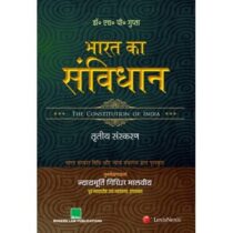 Dr. H P Gupta's Bharat ka Samvidhan (The Constitution of India)