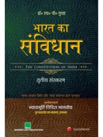 Bharat ka Samvidhan (The Constitution of India) by Dr. HP Gupta [LexisNexis]