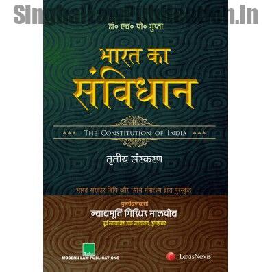 Dr. H P Gupta's Bharat ka Samvidhan (The Constitution of India) Dr. H P Gupta's Bharat ka Samvidhan (The Constitution of India)