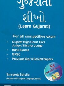 Singhal’s Learn GUJARATI by Sangeeta Shukla