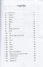 Singhal's Learn GUJARATI by Sangeeta Shukla - Image 2