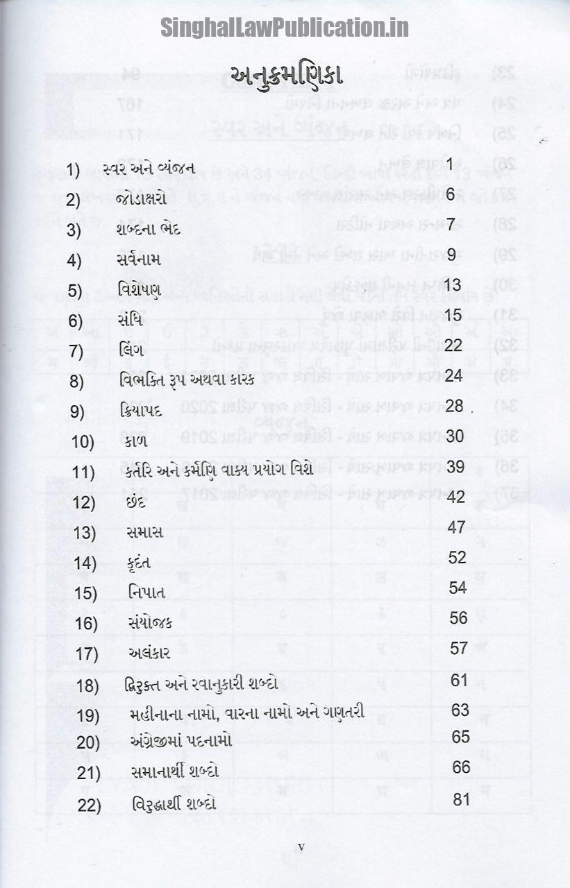 Singhal's Learn GUJARATI by Sangeeta Shukla content Singhal's Learn GUJARATI by Sangeeta Shukla - Image 2