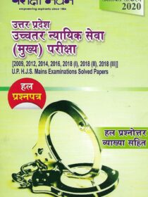 UP HJS (Mains) Exam Solved Papers [Pariksha Manthan]