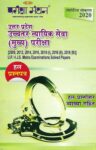 UP HJS (Mains) Exam Solved Papers [Pariksha Manthan]