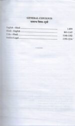 Universal's Legal Glossary (विधि शब्दावली) by Dr. RR Mishra - Image 2