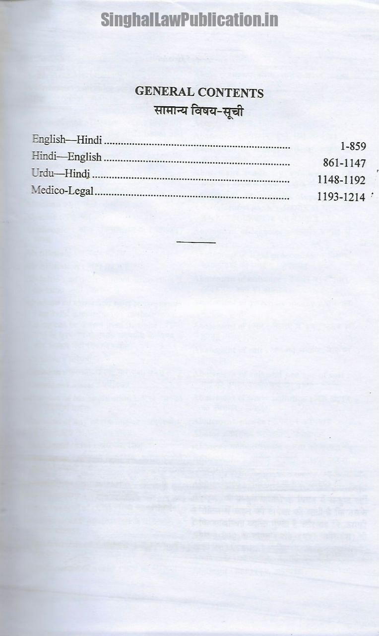 Universal's Legal Glossary (विधि शब्दावली) by Dr. RR Mishra content Universal's Legal Glossary (विधि शब्दावली) by Dr. RR Mishra - Image 2