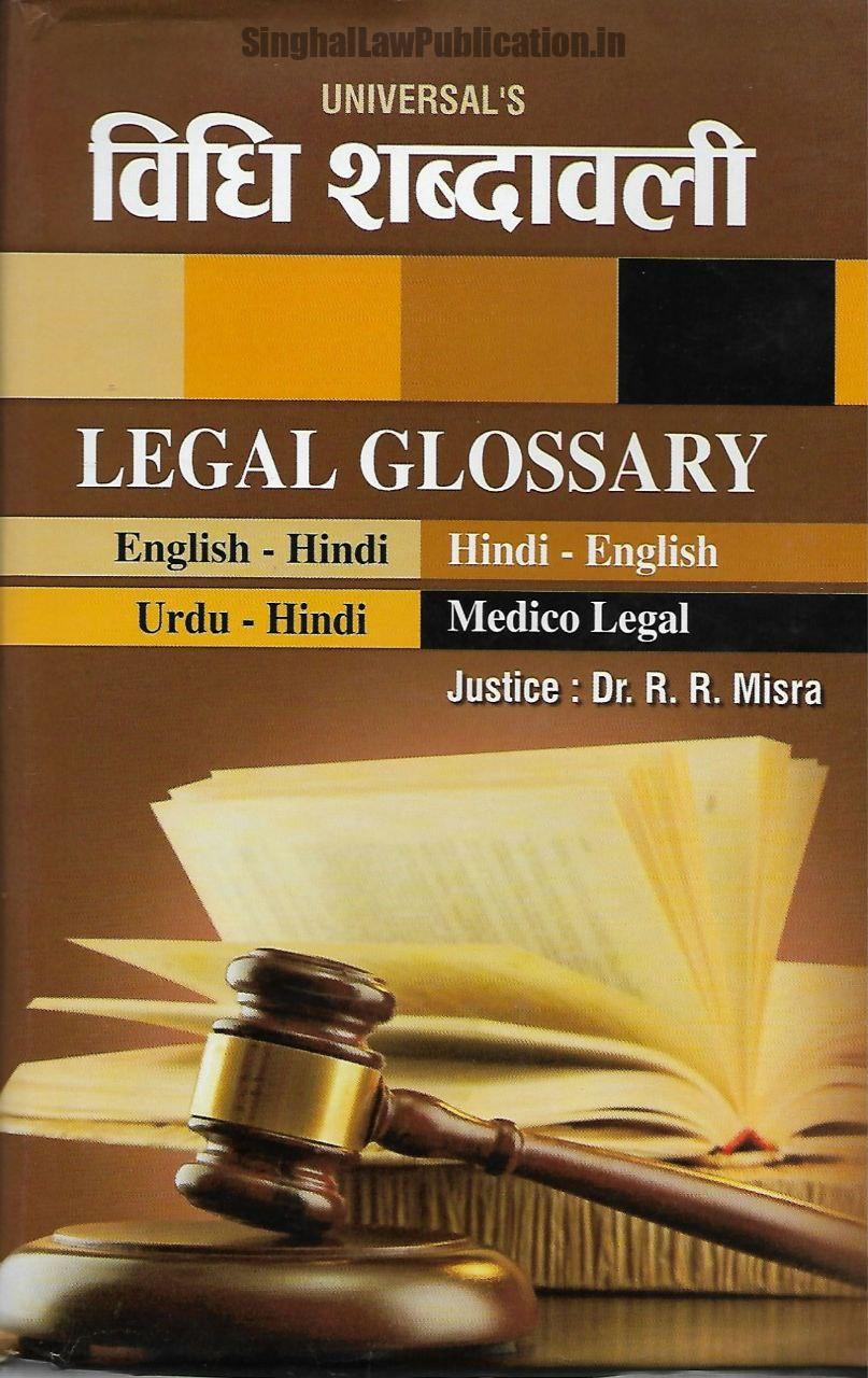 Universal's Legal Glossary (विधि शब्दावली) by Dr. RR Mishra Universal's Legal Glossary (विधि शब्दावली) by Dr. RR Mishra
