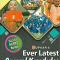 Upkar's General Knowledge [GK] Current Affairs 2023 by khanna and verma book cover page