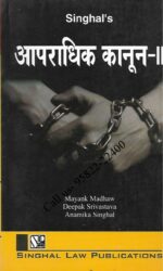 Singhal's [आपराधिक कानून- 2] Criminal Law Part-2 in Hindi