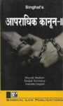 Singhal's [आपराधिक कानून- 2] Criminal Law Part-2 in Hindi