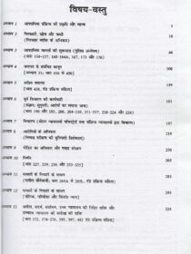 Singhal’s [आपराधिक कानून- 2] Criminal Law Part-2 in Hindi