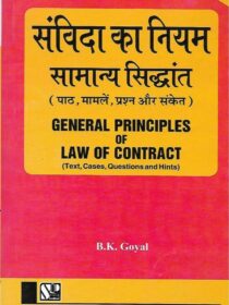 Singhal’s [संविदा का नियम: सामान्य सिद्धांत] General Principle of Law of Contract in Hindi
