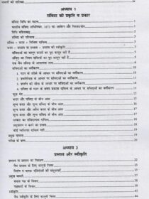 Singhal’s [संविदा का नियम: सामान्य सिद्धांत] General Principle of Law of Contract in Hindi