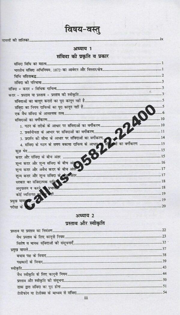 Singhal's [संविदा का नियम: सामान्य सिद्धांत] General Principle of Law of Contract in Hindi