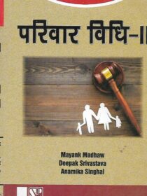 Singhal’s [परिवार विधि- 2] Family Law Part- 2 in Hindi