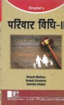 Singhal's [परिवार विधि- 2] Family Law Part- 2 in Hindi