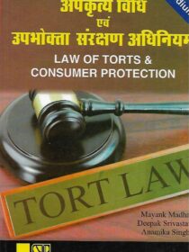 Singhal's [अपकृत्य विधि एवं उपभोक्ता संरक्षण अधिनियम] Law of Torts and Consumer Protection in Hindi