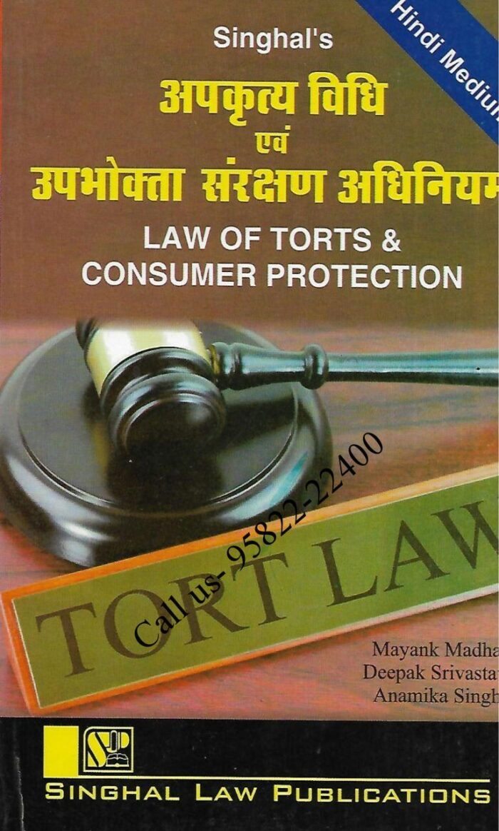 Singhal's [अपकृत्य विधि एवं उपभोक्ता संरक्षण अधिनियम] Law of Torts and Consumer Protection in Hindi