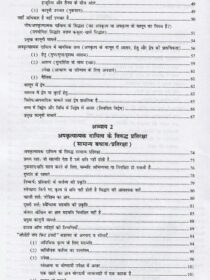 Singhal’s [अपकृत्य विधि एवं उपभोक्ता संरक्षण अधिनियम] Law of Torts and Consumer Protection in Hindi