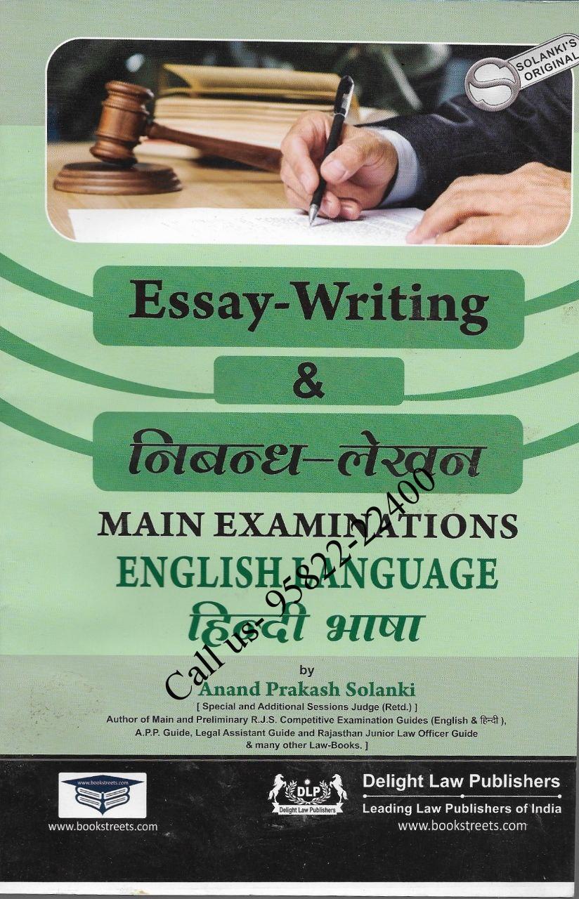 Essay Writing [Nibandh Lekhan] for Judicial Services Mains Exam by AP Solanki