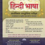 Hindi Language [Hindi Bhasha] Solved MCQs for Judicial Services Prelims Exam