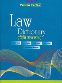 Law Dictionary [English-Hindi, Hindi-English, Urdu-Hindi, Latin-Hindi, Maxims]
