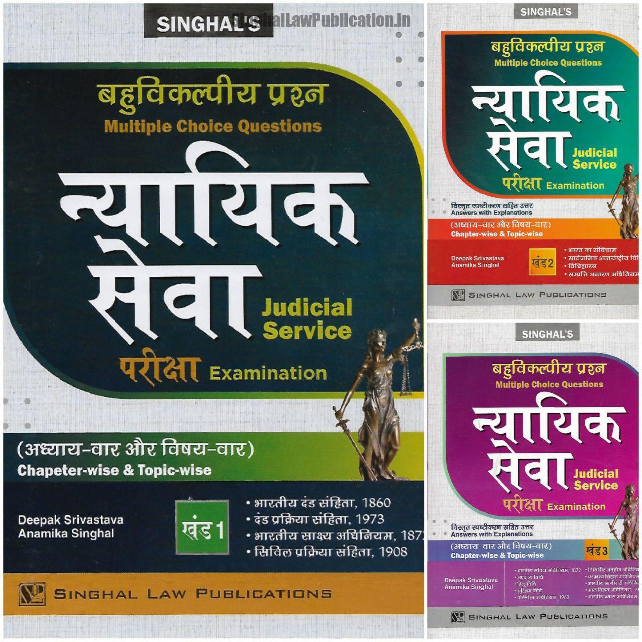 Singhal Law Publication