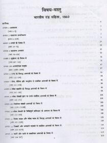 Singhal’s [ बहुवैकल्पिक प्रश्ना न्यायिक सेवा परीक्षा ] खंड-1 MCQ for Judicial Service Exam in Hindi [Vol-1]