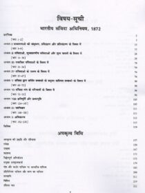 Singhal’s [ बहुवैकल्पिक प्रश्ना न्यायिक सेवा परीक्षा ] खंड-3 MCQ for Judicial Service Exam in Hindi [Vol-3]