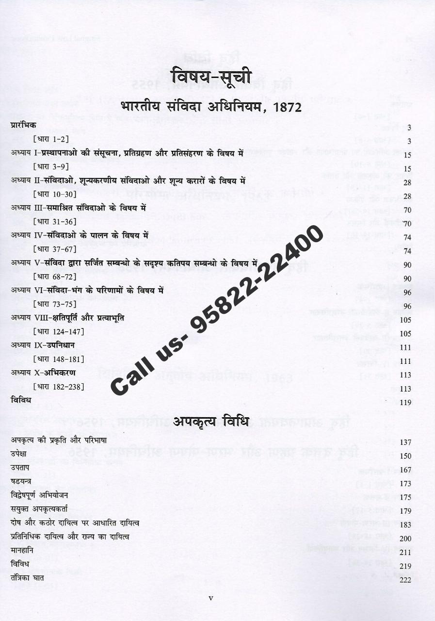 Singhal’s [ बहुवैकल्पिक प्रश्ना न्यायिक सेवा परीक्षा ] खंड-3 MCQ for Judicial Service Exam in Hindi [Vol-3]
