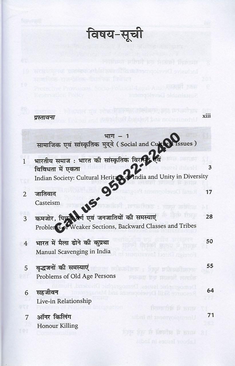 [ सामाजिक मुद्दे ] Social Issues by G L Sharma [Rawat Books]